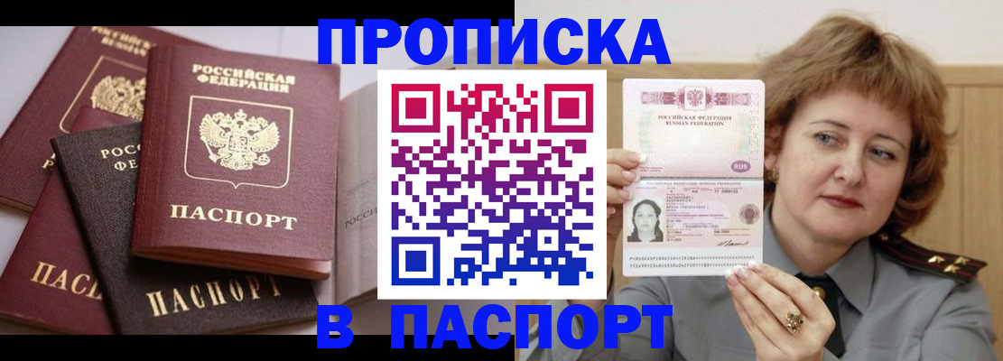 временная регистрация законно в Муравленко