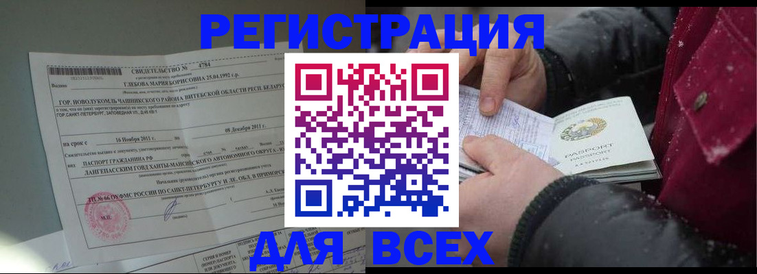 временная регистрация недорого в Муравленко