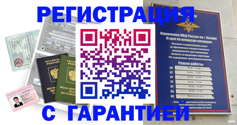 временная регистрация гарантия в Муравленко