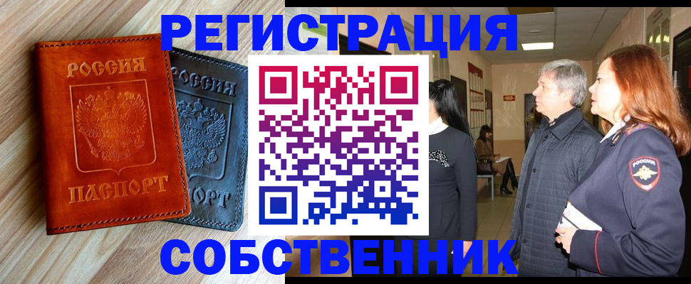 временная регистрация для школы в Муравленко